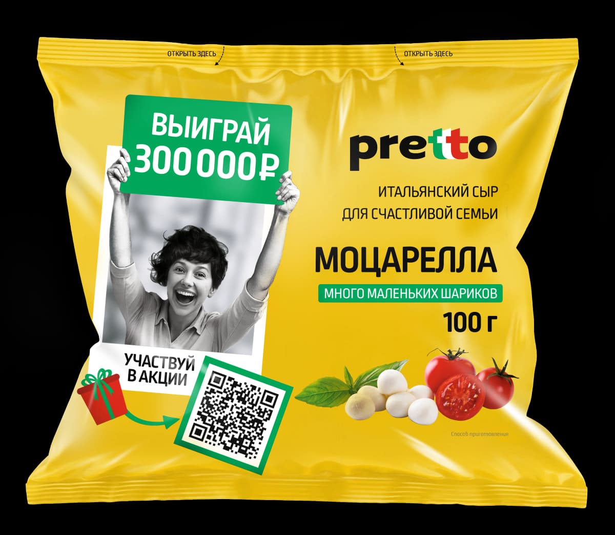 Моцарелла Чильеджина Pretto