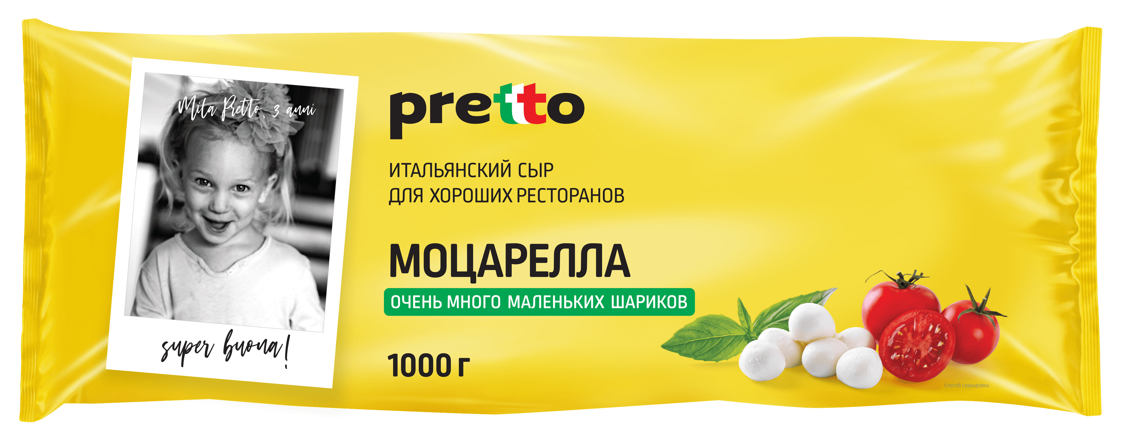 Моцарелла Чильеджина Pretto