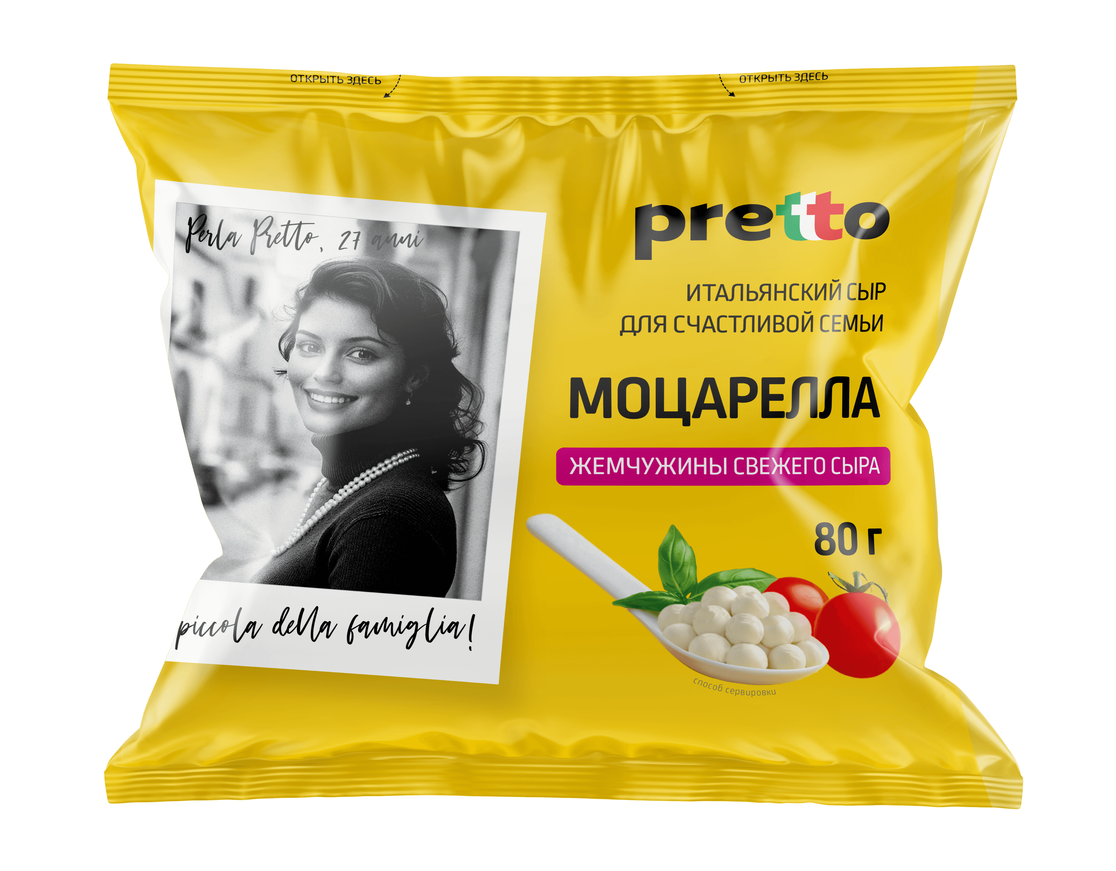 Моцарелла перлини Pretto