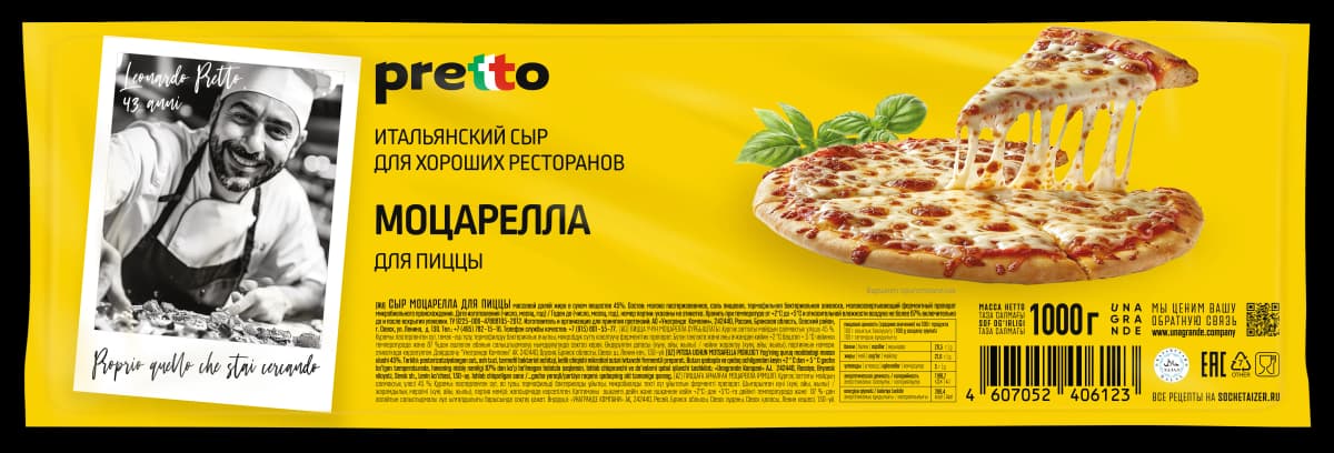 Моцарелла для пиццы Pretto