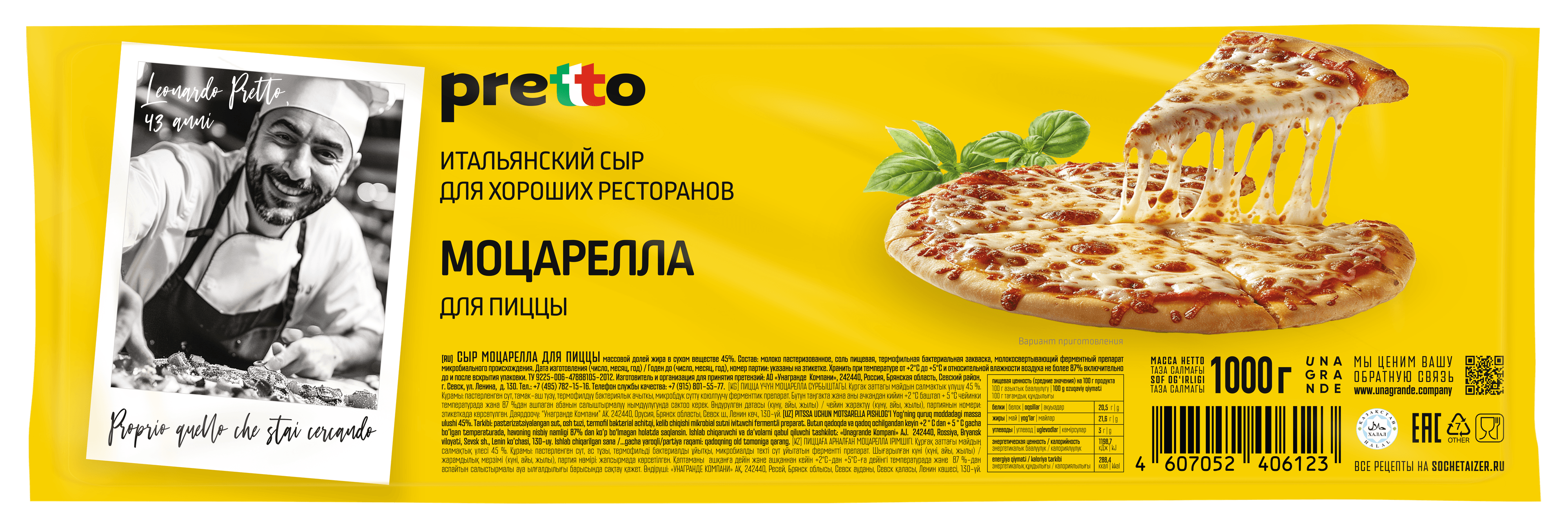 Моцарелла для пиццы Pretto